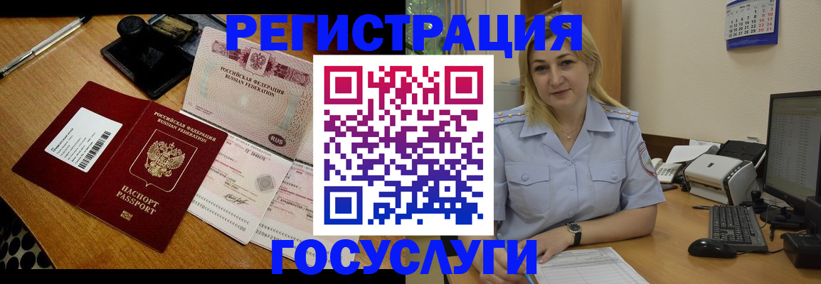 временная регистрация законно в Аргуне